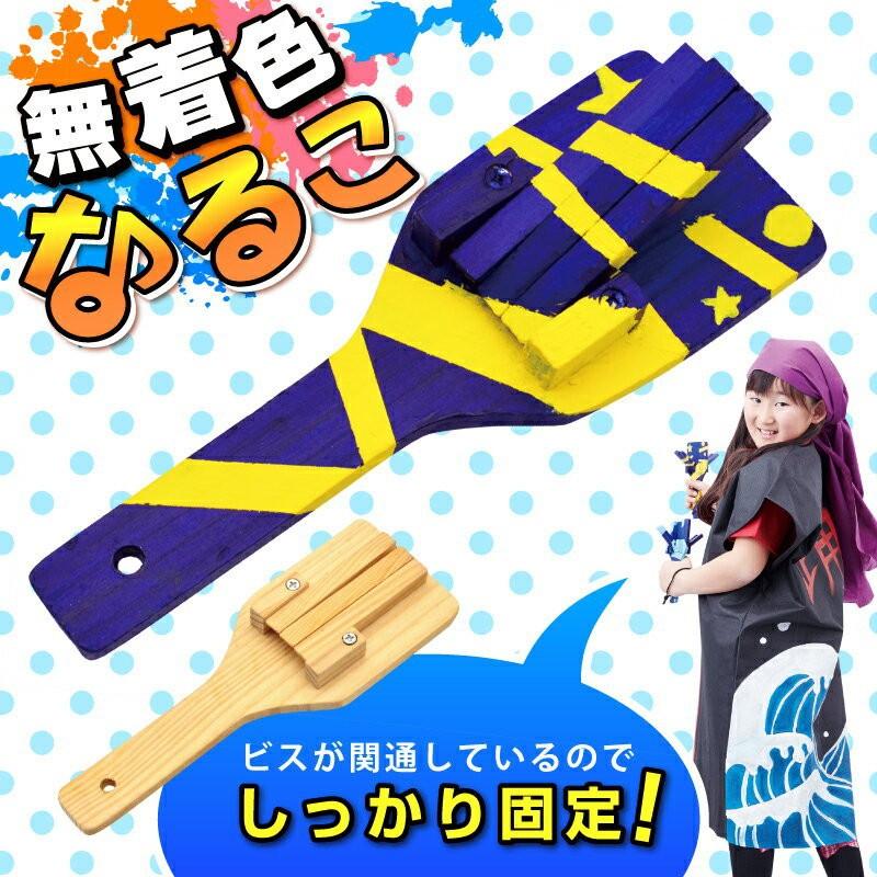 無着色 なるこ ビス付 運動会 祭り イベント ソーラン節 子供会教室 ダンス 鳴子踊り 09 981 夏休み冬休み手作り工作宅配便 通販 Yahoo ショッピング