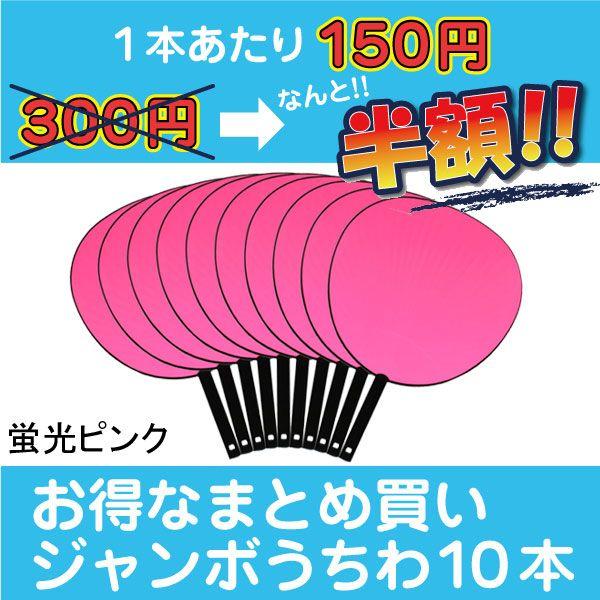 工作キット うちわ 無地 10本セット 蛍光ピンク コンサートうちわ 応援うちわ ジャンボ 手作り イベント 文字 素材 デコレーション 270 夏休み冬休み手作り工作宅配便 通販 Yahoo ショッピング