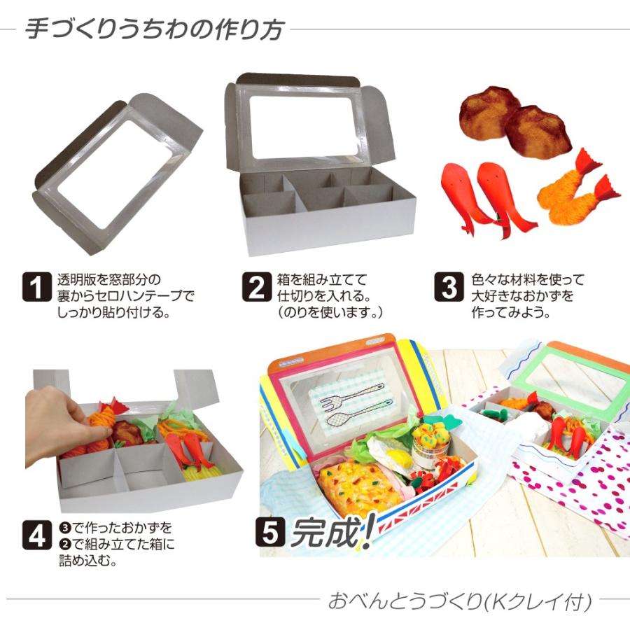 おべんとうづくり 粘土付 Kクレイ 夏休み 工作キット 自由工作 自由研究 手作り 工作 低学年 高学年 小学校 イベント 大量購入 22 738 夏休み冬休み手作り工作宅配便 通販 Yahoo ショッピング