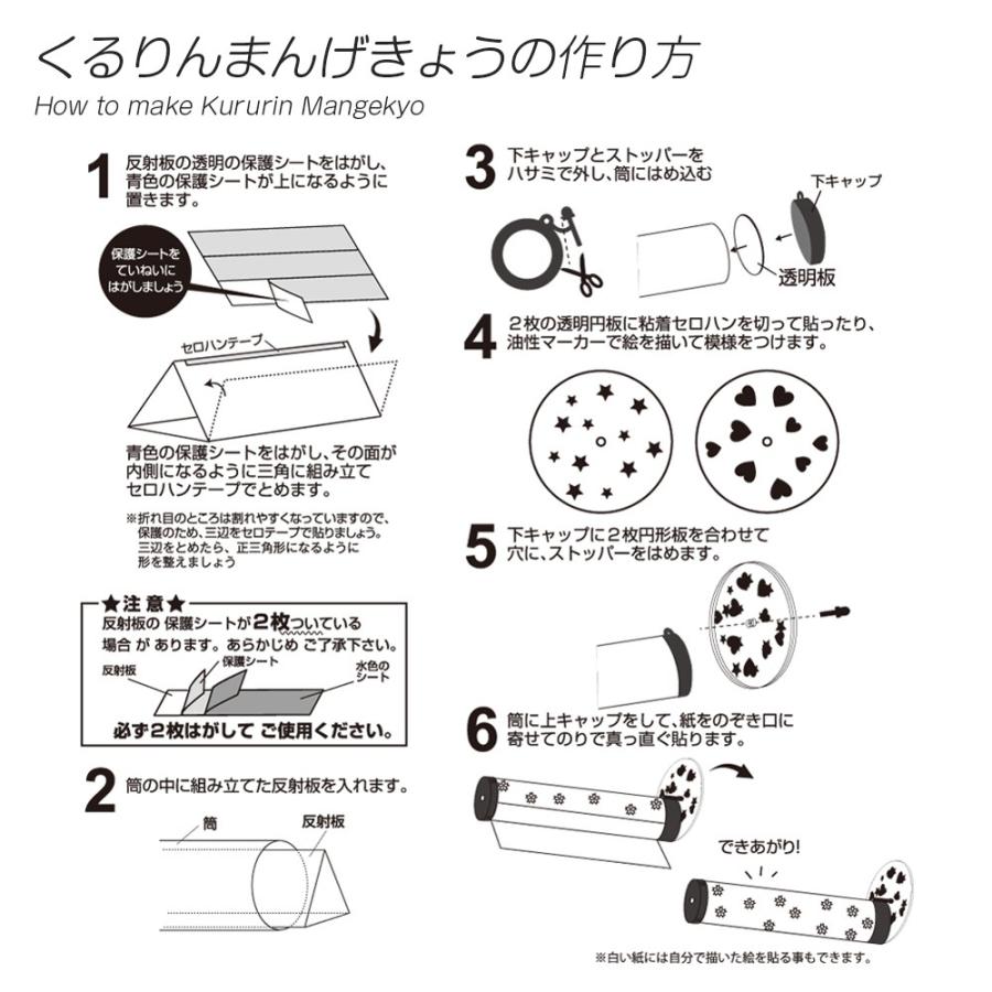万華鏡キット くるりんまんげきょう : 夏休み冬休み手作り工作宅配便