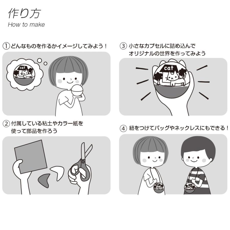 カプセルトイ＆粘土工作キット カプセルの中の小さな世界 : たのつく