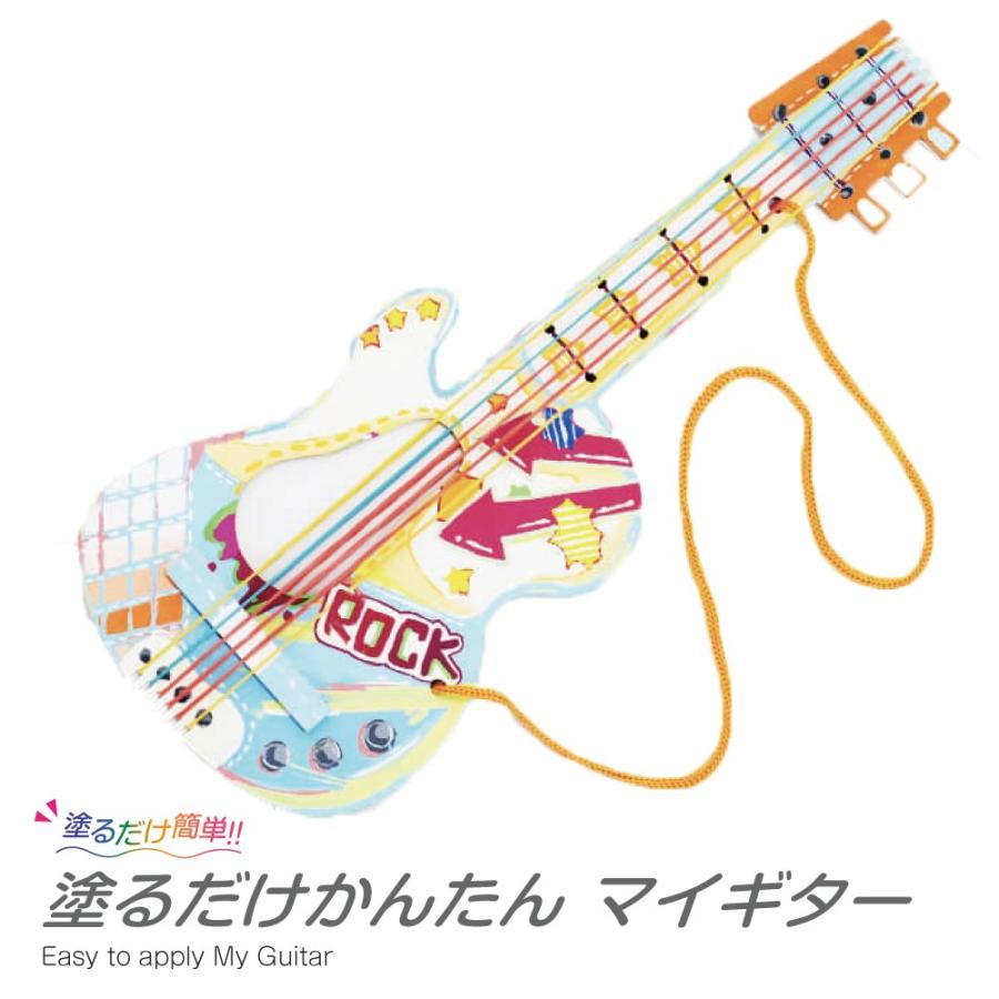 工作キット 塗るだけかんたんマイギター 27 559 夏休み冬休み手作り工作宅配便 通販 Yahoo ショッピング