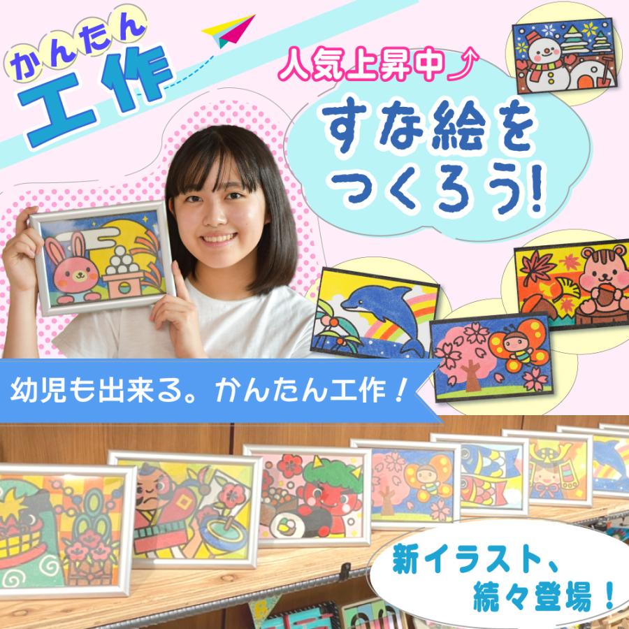 工作キット 選べる！すな絵台紙(各種)＋ミニボトル入カラー砂12色(12本入)のセット / 砂入 すな絵 砂 カラー砂 砂絵 カラーサンド｜handmadecraft｜09