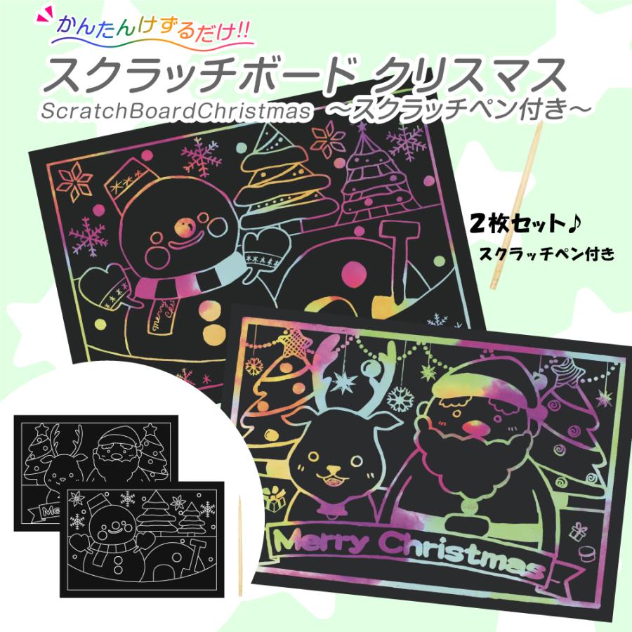 スクラッチボードクリスマス スクラッチペン付き 27 595 夏休み冬休み手作り工作宅配便 通販 Yahoo ショッピング