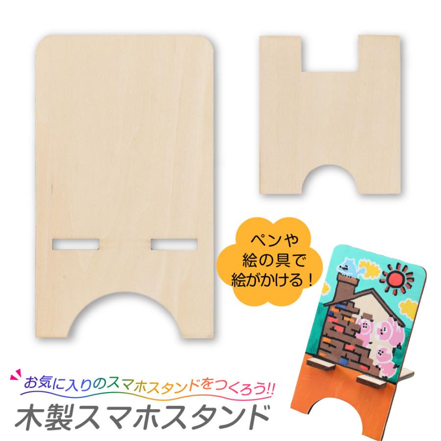 大人気 工作キット 木製スマホスタンド 手作り工作キット 小学生 幼稚園 低学年 高学年 幼児 男の子 工作キット ペンカップ 夏休み 男の子 女の子 小学生 低学年 高学年 子供 幼児 大人