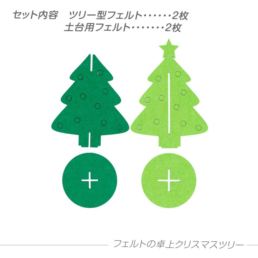 フェルトの卓上クリスマスツリー / 無地 カラーフェルト デコ 手作り