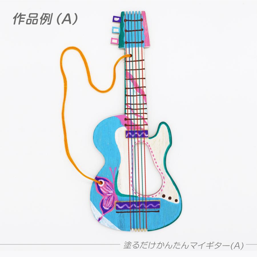 工作キット 選べる 塗るだけかんたんマイギター 各種 おえかき 手作り 木製 小学生 低学年 高学年 幼稚園 子供会 イベント Pta レクリエーション 27 607y 夏休み冬休み手作り工作宅配便 通販 Yahoo ショッピング