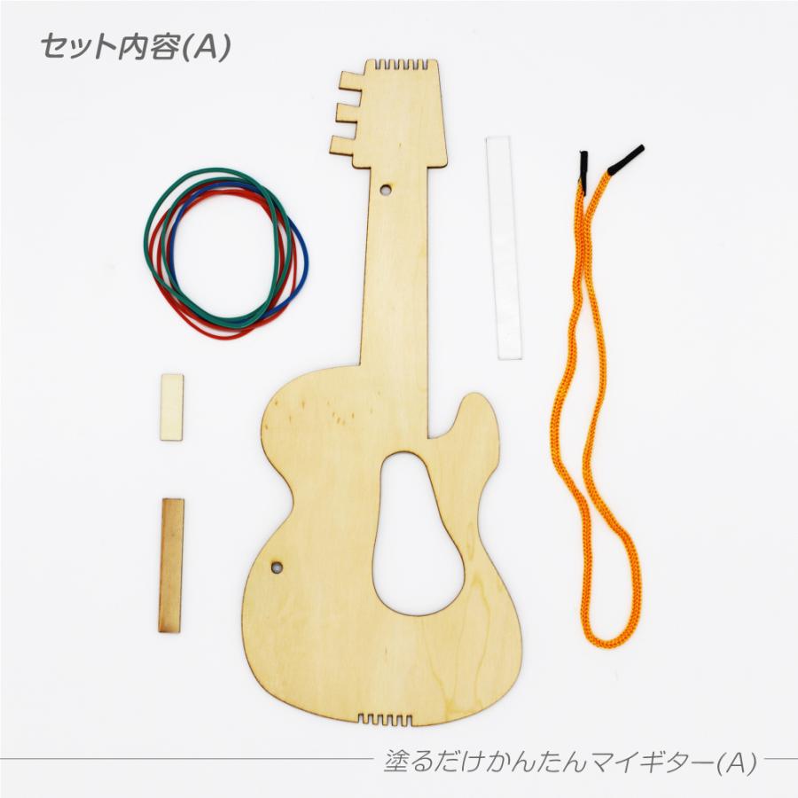 工作キット 選べる 塗るだけかんたんマイギター 各種 おえかき 手作り 木製 小学生 低学年 高学年 幼稚園 子供会 イベント Pta レクリエーション 27 607y 夏休み冬休み手作り工作宅配便 通販 Yahoo ショッピング