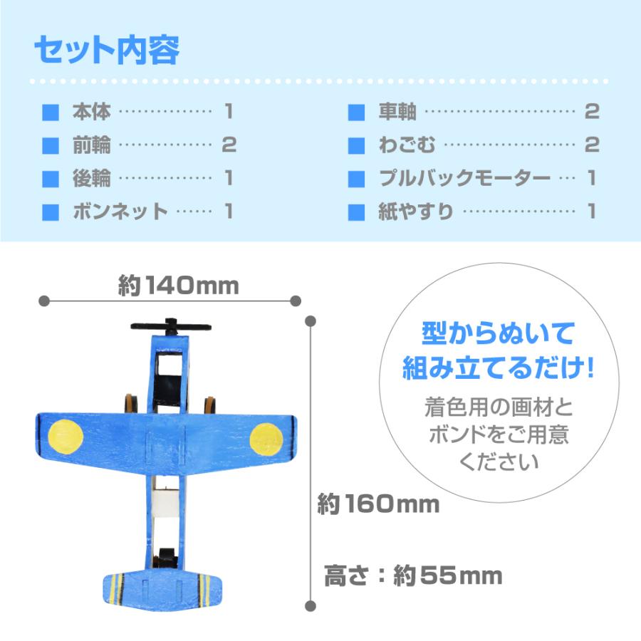 木製工作キット 【はしれ！ゼンマイひこうき】 プルバック 飛行機 走る