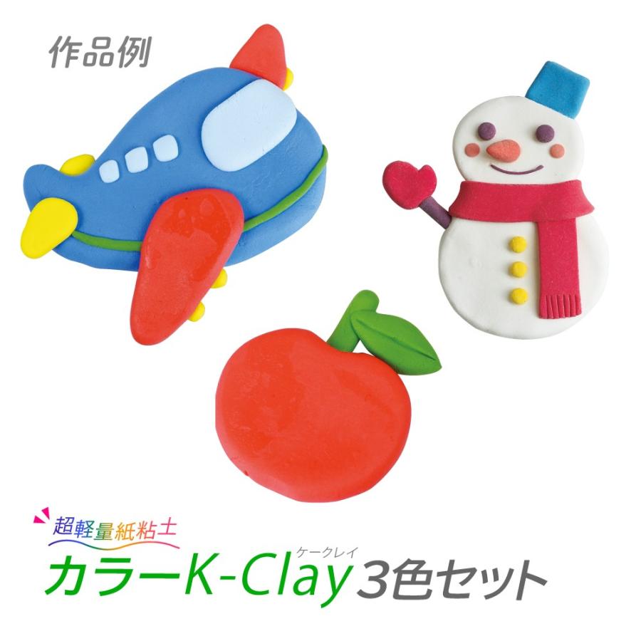 超軽量粘土 カラーKクレイ(3色セット) : 夏休み冬休み手作り工作宅配便