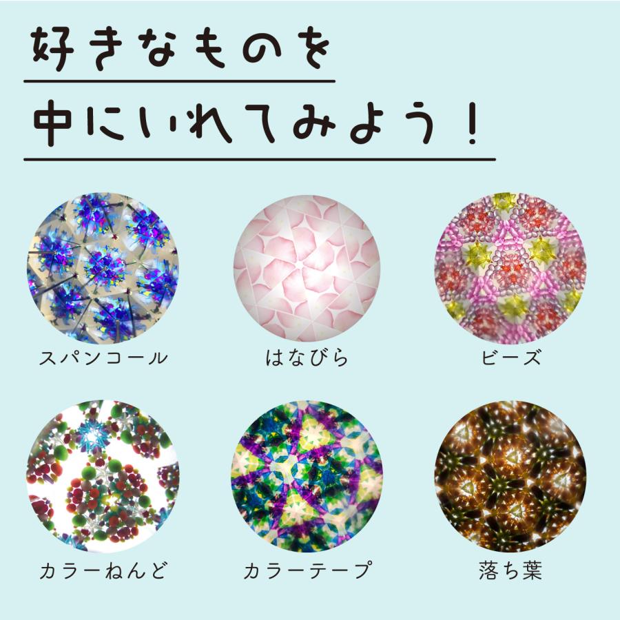 たのつく 万華鏡 キット まんげきょう芯材 手作り 工作キット 小学生