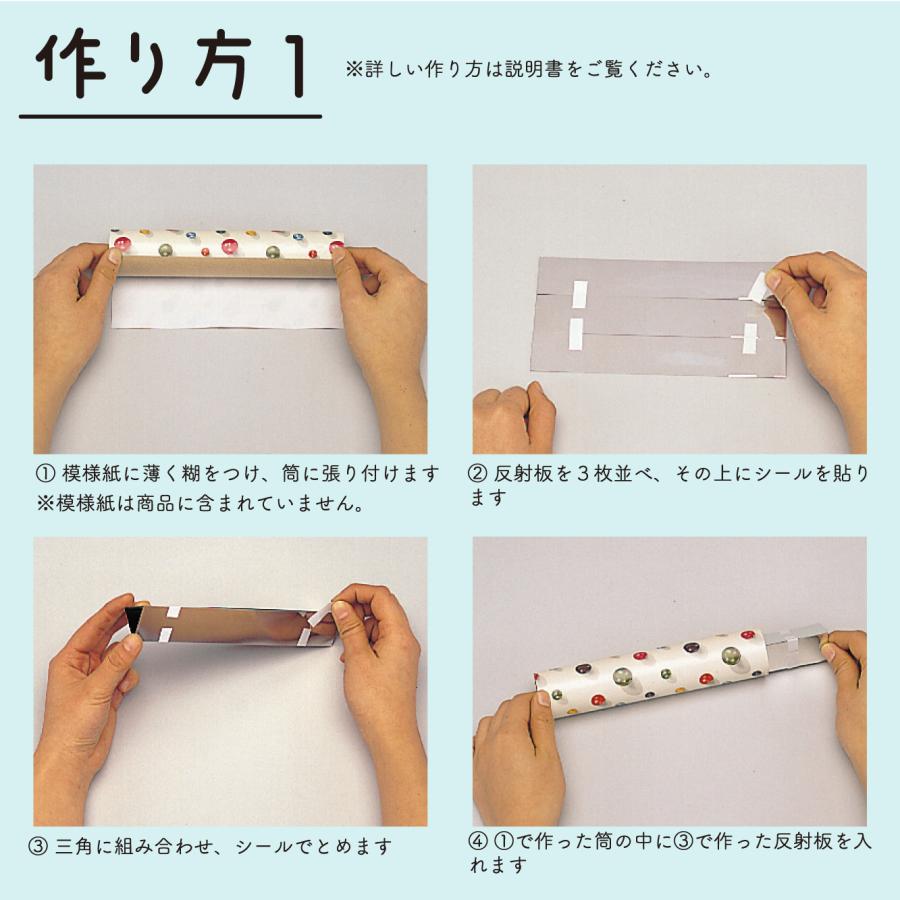 たのつく 万華鏡 キット まんげきょう芯材 手作り 工作キット 小学生