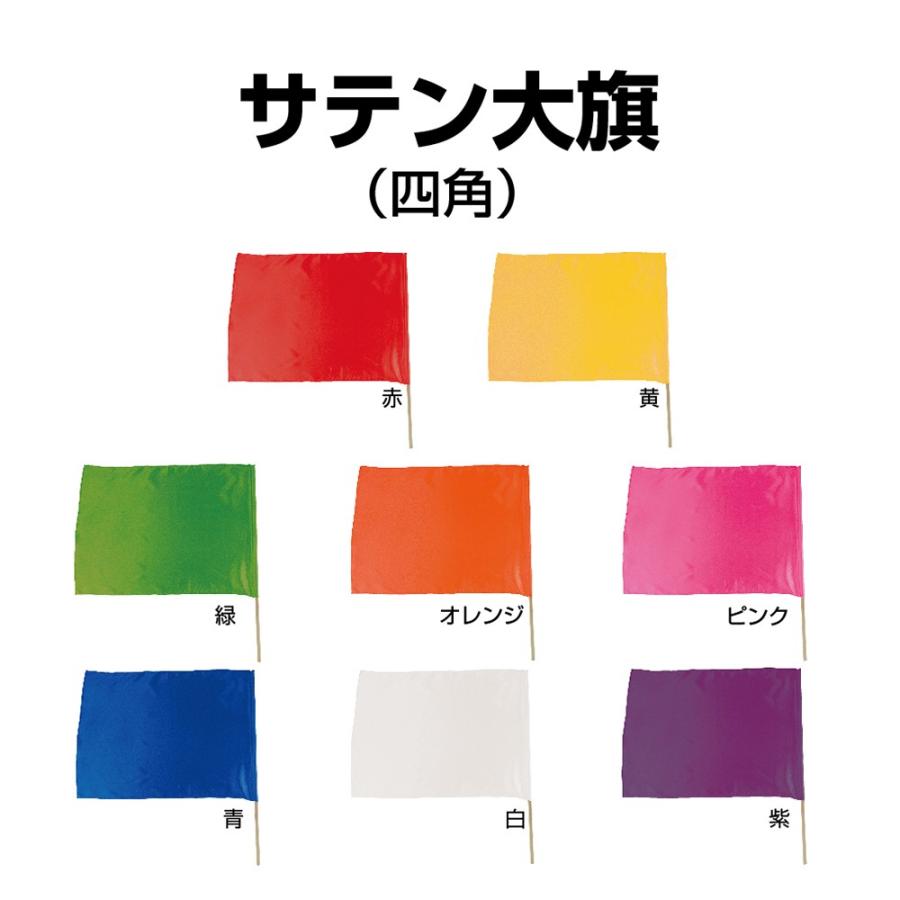 人気急上昇 運動会 サテン大旗 四角 応援 競技 イベント ダンス 演舞 小学生 小学校 低学年 子ども会 教室