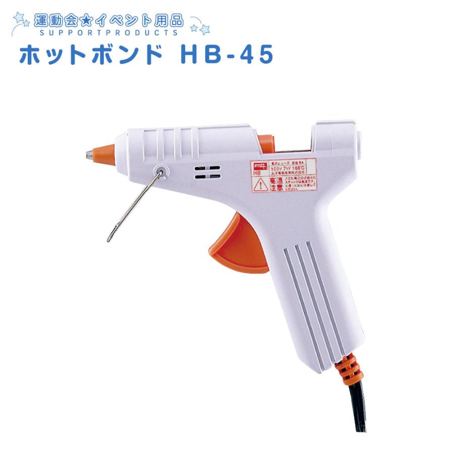 ホットボンド HB-45 接着剤 グルーガン 布 DIY 木材 接着 : たのつく