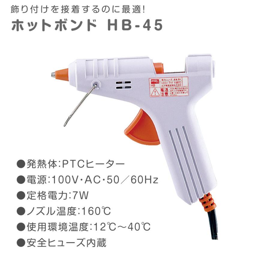 ホットボンド HB-45 接着剤 グルーガン 布 DIY 木材 接着 : たのつく
