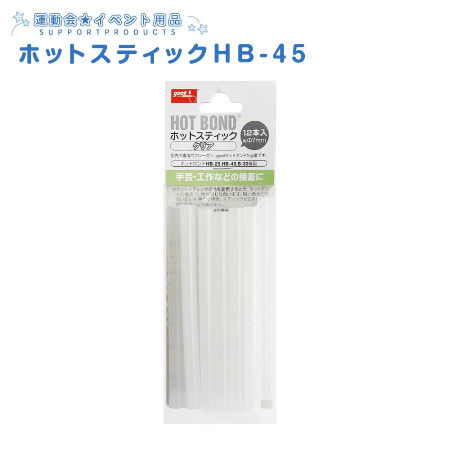 ホットボンド ホットスティック HB-45対応 接着剤 グルーガン 布 DIY
