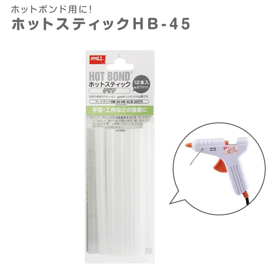 ホットボンド ホットスティック HB-45対応 接着剤 グルーガン 布 DIY