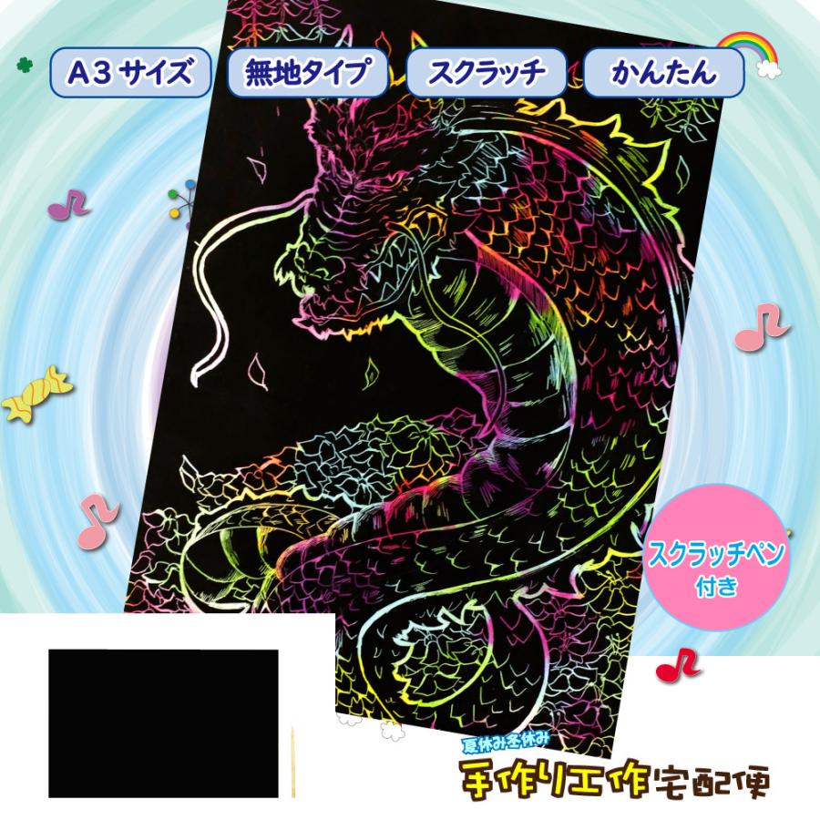工作キット カラフルスクラッチａ３ スクラッチボード スクラッチアート カラフル 飾る 紙 おうち 工作 幼児 小学生 夏休み 子供会 52 146 夏休み冬休み手作り工作宅配便 通販 Yahoo ショッピング