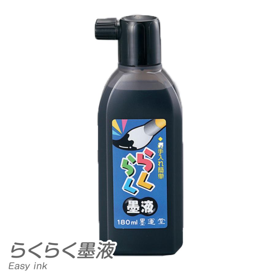 らくらく墨液 58 607 夏休み冬休み手作り工作宅配便 通販 Yahoo ショッピング