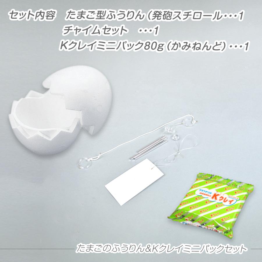工作キット たまごのふうりんチャイム付 Kクレイセット ふうりん 手作りだちょうの卵 ウィンドチャイム スタンド イベント 子供会 デイサービス 夏休み 春休み 58 748 夏休み冬休み手作り工作宅配便 通販 Yahoo ショッピング
