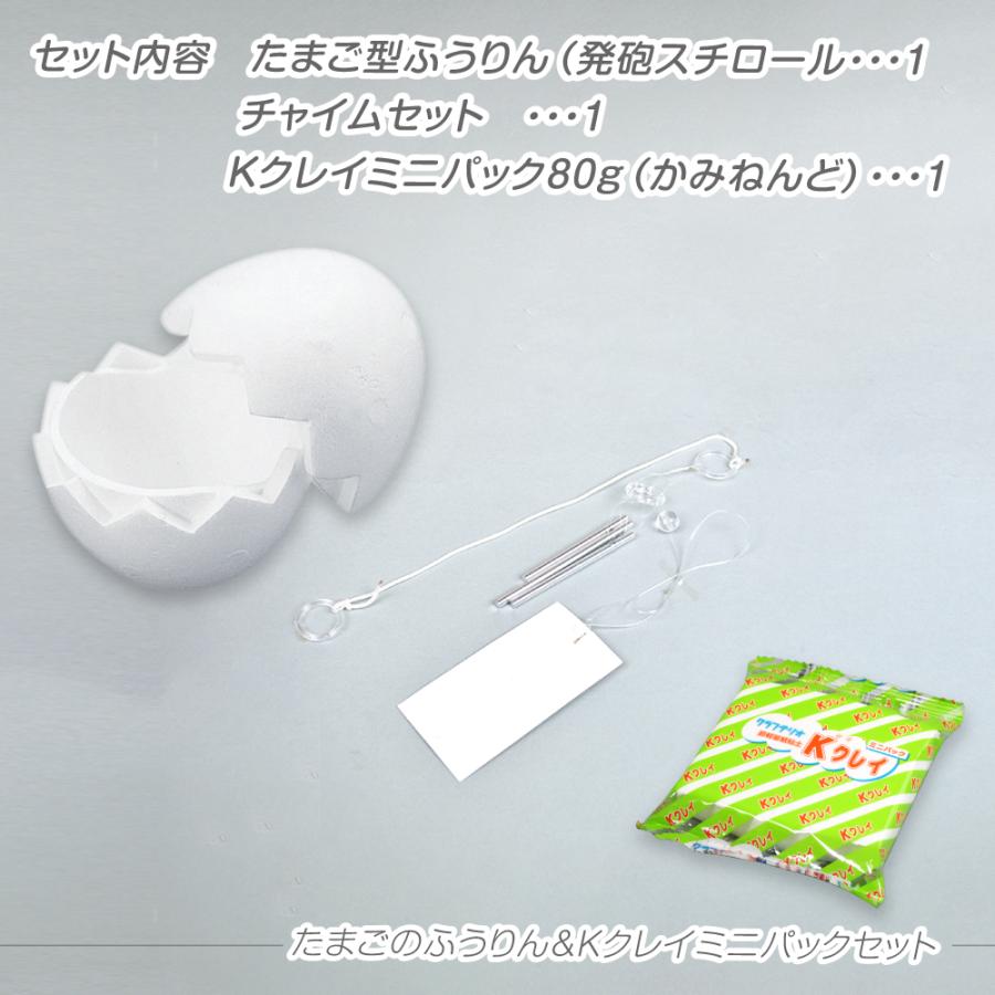 工作キット たまごのふうりんチャイム付＆Kクレイセット ふうりん