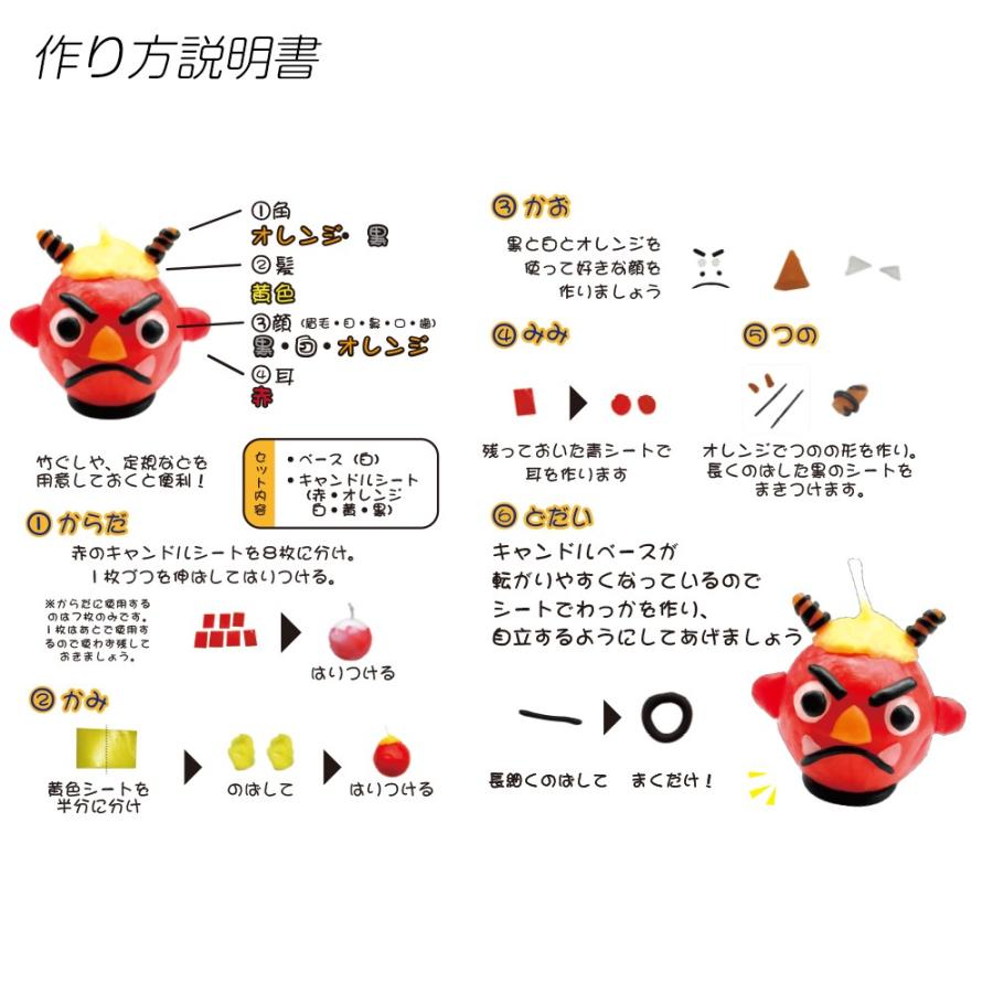 節分工作キット 手作りキャンドル 赤鬼1個 : たのつく - 通販 - Yahoo!ショッピング