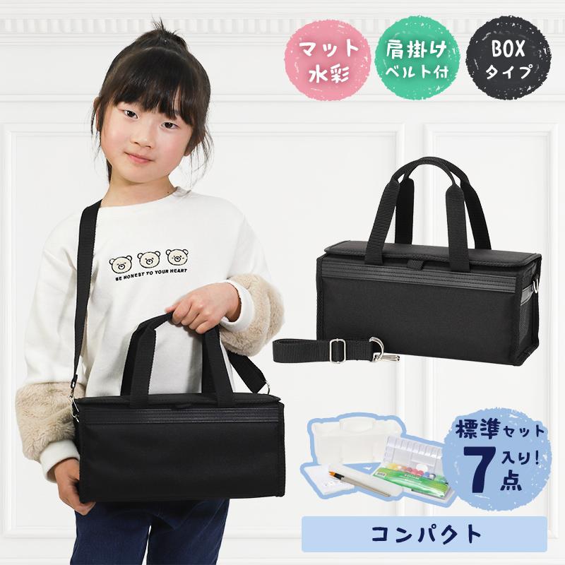 絵の具セット 画材セット 小学校 男の子 女の子 小学生 コンパクト シンプル ブラック 絵具セット おしゃれ 女子 男子 小学生絵の具セット 水彩絵の具（Yahoo!・たのつく）