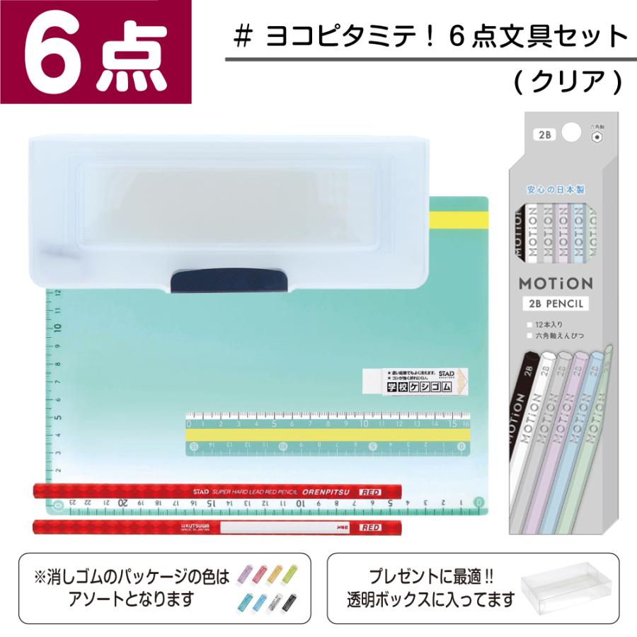 サンスター文具 【4,060円→3,200円】小学生 ヨコピタ ミテ！ 6点 3