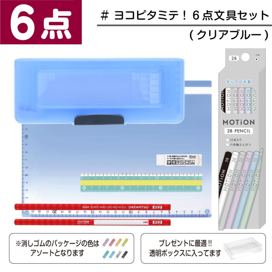 サンスター文具 【4,060円→3,200円】小学生 ヨコピタ ミテ！ 6点 3