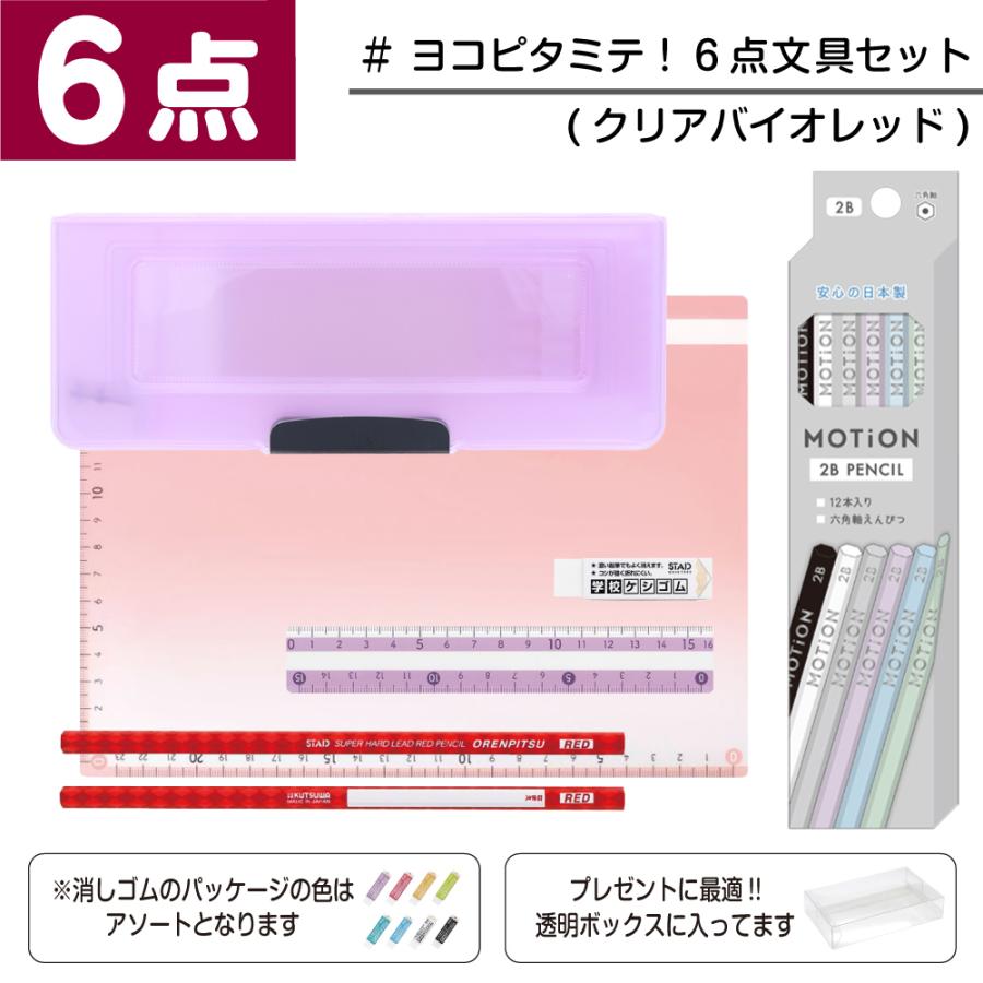 サンスター文具 【4,060円→3,200円】小学生 ヨコピタ ミテ！ 6点 3