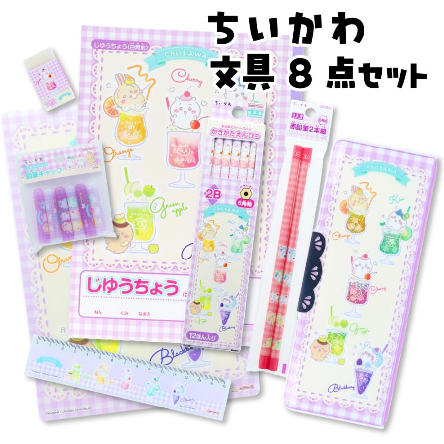 サンスター文具 ヨコピタ ちいかわ 8点 文具セット 文房具セット