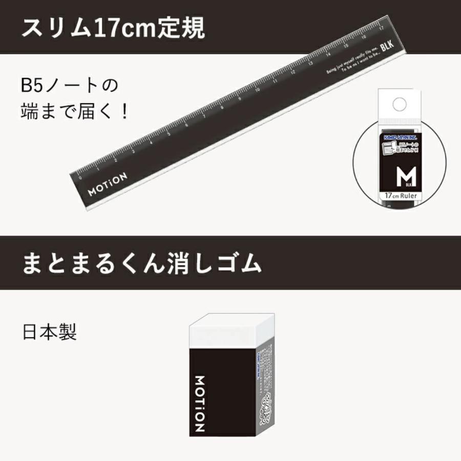 文具セット 入学準備 文房具 MOTiON クリアブラック 6点セット/ 送料
