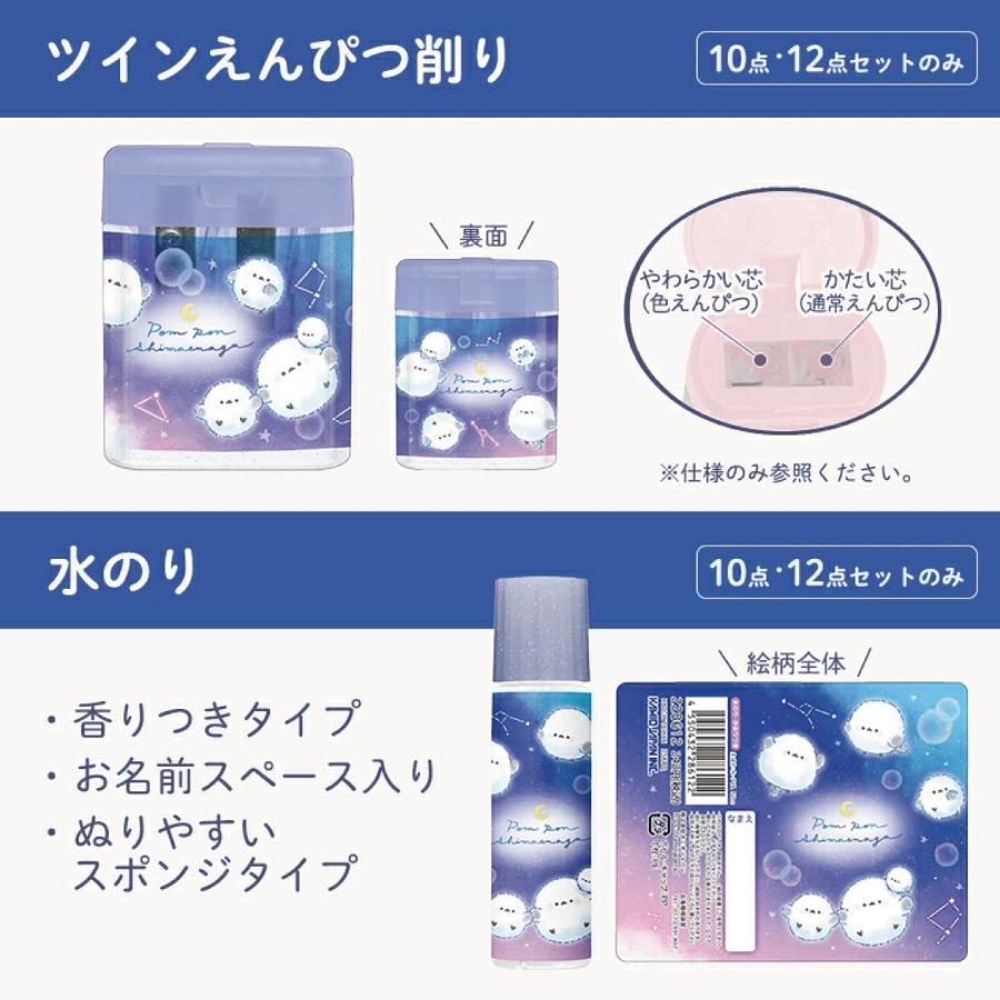 文具セット 入学準備 文房具 セット ぽんぽんシマエナガ 12点セット
