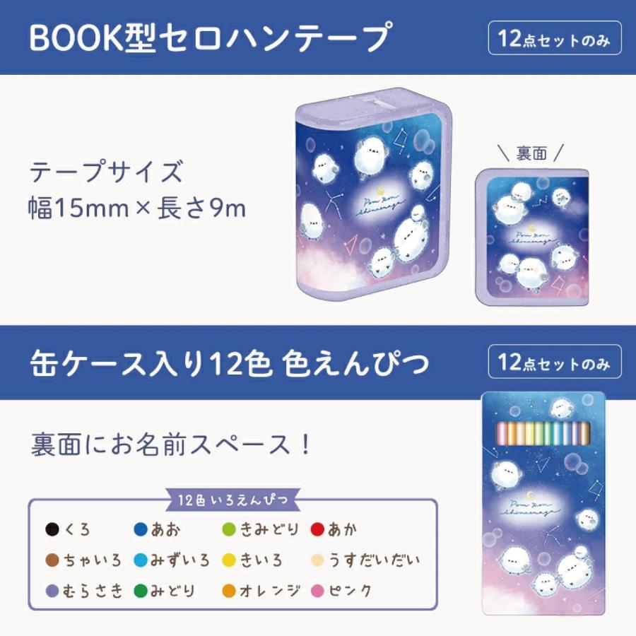 文具セット 入学準備 文房具 セット ぽんぽんシマエナガ 12点セット