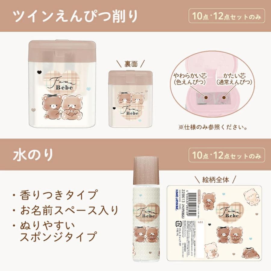 文具セット 入学準備 文房具 セット フワべべ 12点セット 送料無料
