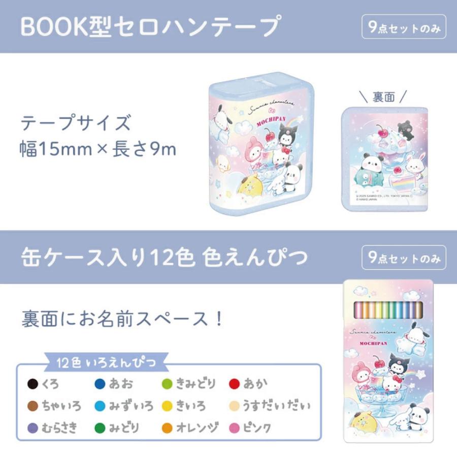 サンリオ 文具 入学準備 サンリオキャラクターズ×もちもちぱんだ 7点