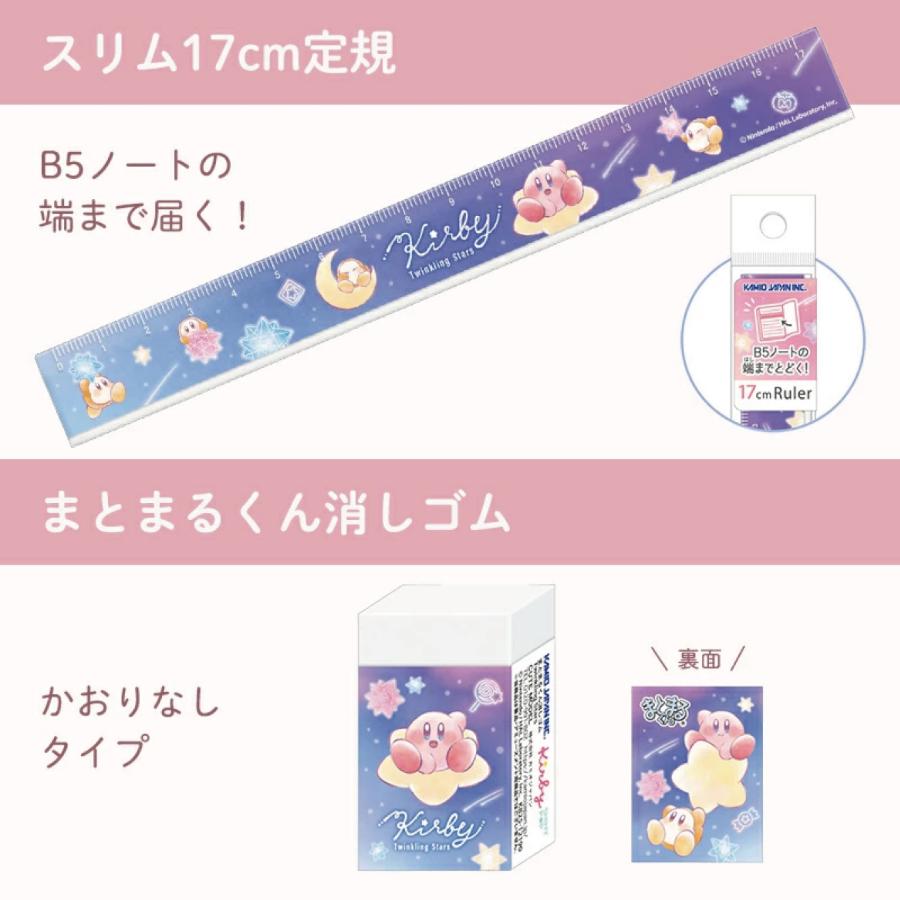 文具セット 入学準備 文房具 セット 星のカービィ 9点セット 送料無料
