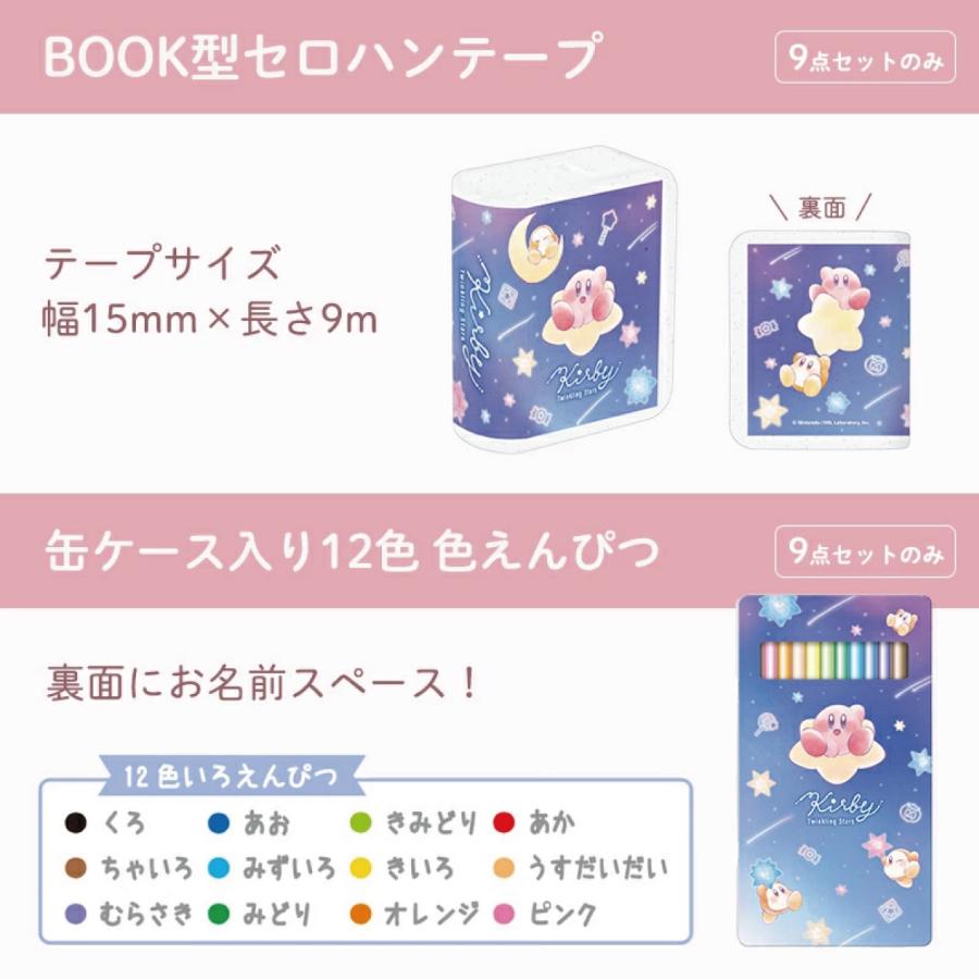 文具セット 入学準備 文房具 セット 星のカービィ 9点セット 送料無料