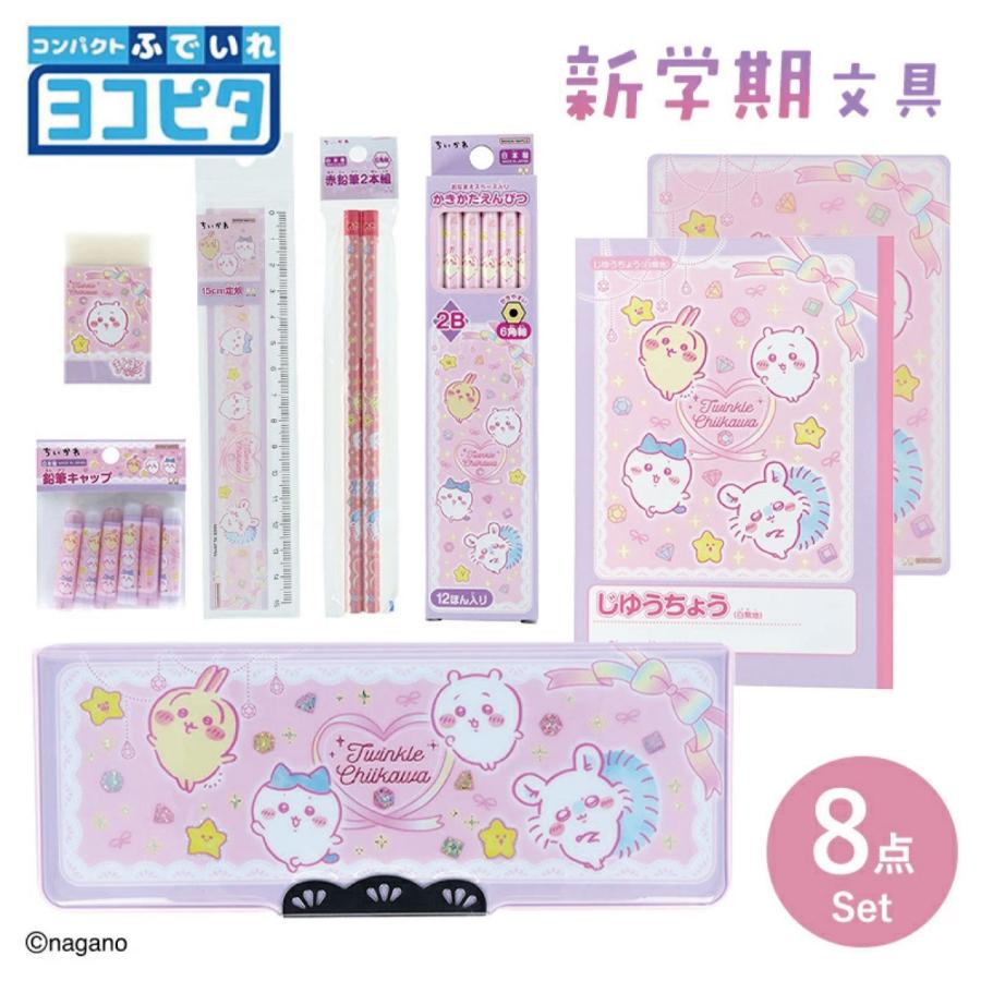 ちいかわ 文房具 セット 入学準備 文房具8点セット/送料無料 入学祝い