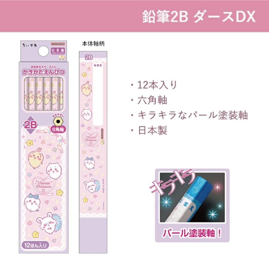 ちいかわ 文房具 セット 入学準備 文房具8点セット/送料無料 入学祝い