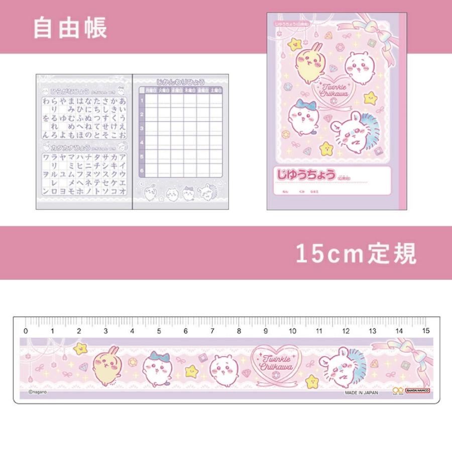 ちいかわ 文房具 セット 入学準備 文房具8点セット/送料無料 入学祝い