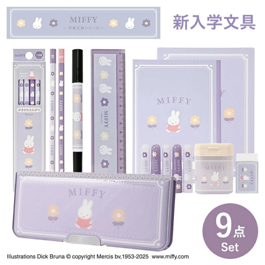 文具セット 入学準備 文房具 セット ピッタントン ミッフィー 文具 9点