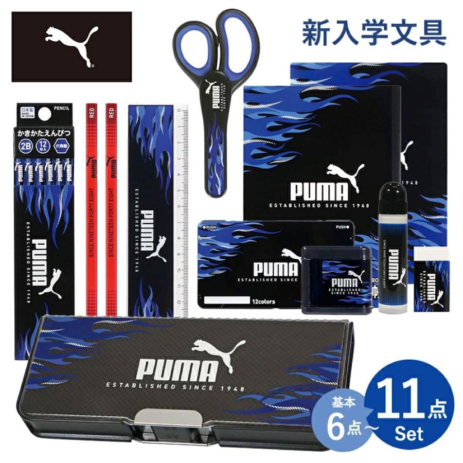 プーマ 文具 セット 入学準備 文房具 ピッタントン 黒×青 / 送料無料