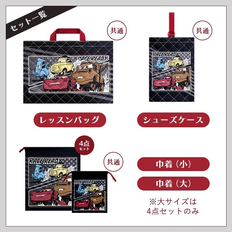 カーズ 入園・入学セット 3点・4点セット ディズニー 小学生 セット