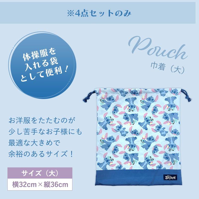 スティッチ 入園・入学セット 3点・4点セット ディズニー 小学生