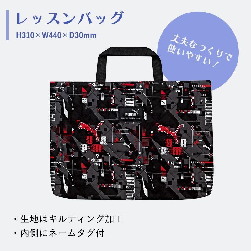 PUMA（プーマ） 入園・入学3点セット グラフィック柄 ブラック 小学生