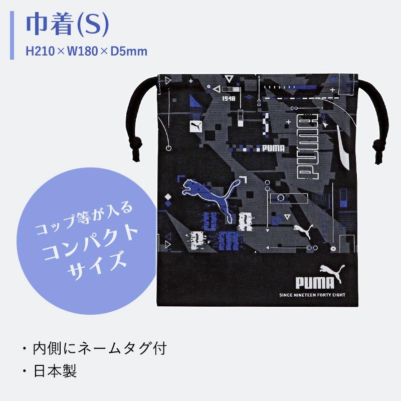 PUMA（プーマ） 入園・入学3点セット グラフィック柄 ブラック 小学生