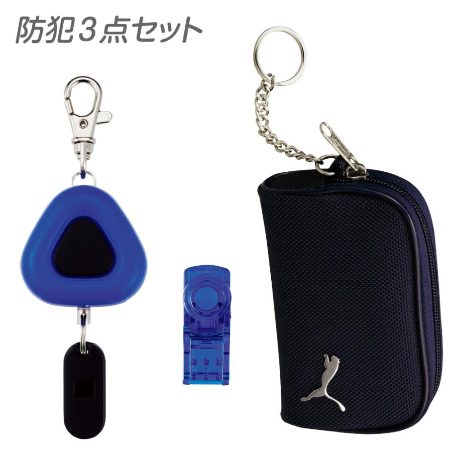 プーマ 安全 防犯 3点セット 防犯ブザー Led Puma 目隠し キーケース キーチェーン付き 名前 クリップ ブラック ネイビー 男の子 男子 入学 入園 祝い 小学生 77 027 夏休み冬休み手作り工作宅配便 通販 Yahoo ショッピング