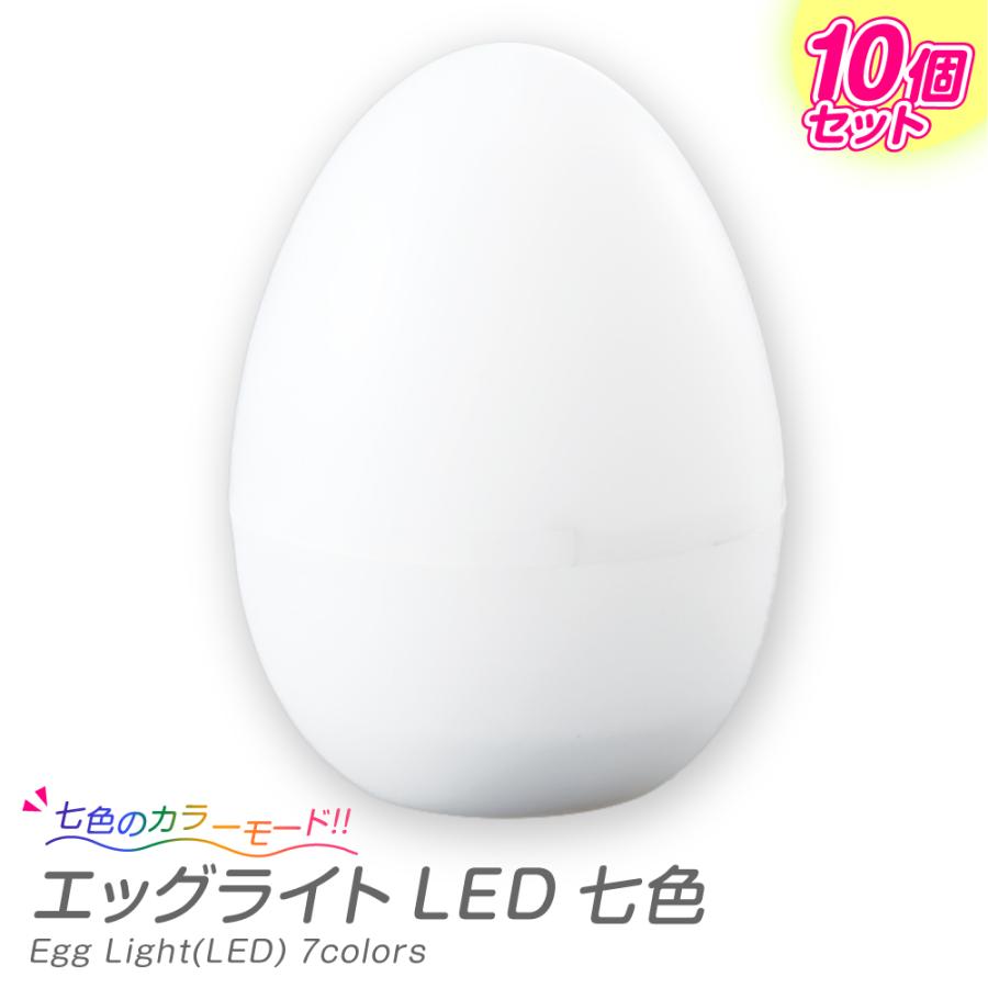 エッグライト LED 七色 10個セット : たのつく - 通販 - Yahoo