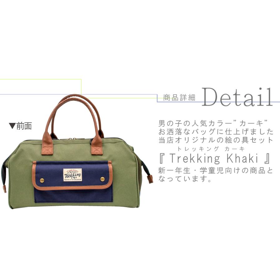 絵の具セット 小学生 男の子 女の子 Trekking Khaki トレッキング カーキ 新学期 シンプル 絵具 画材 水彩 新学期 新入学 新生活 入学 バッグ 77 106 夏休み冬休み手作り工作宅配便 通販 Yahoo ショッピング